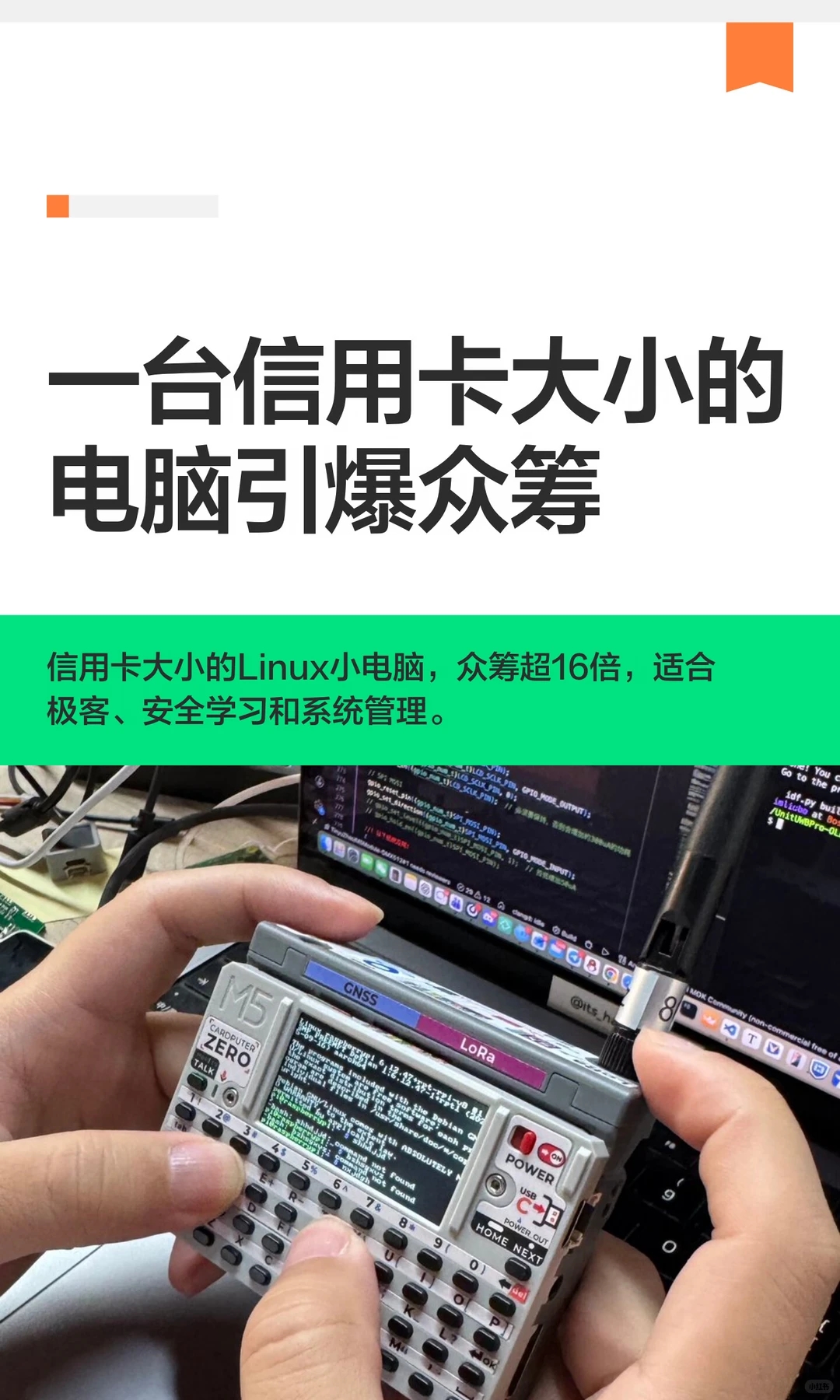 带键盘、LoRa 与终端界面的信用卡大小小电脑。