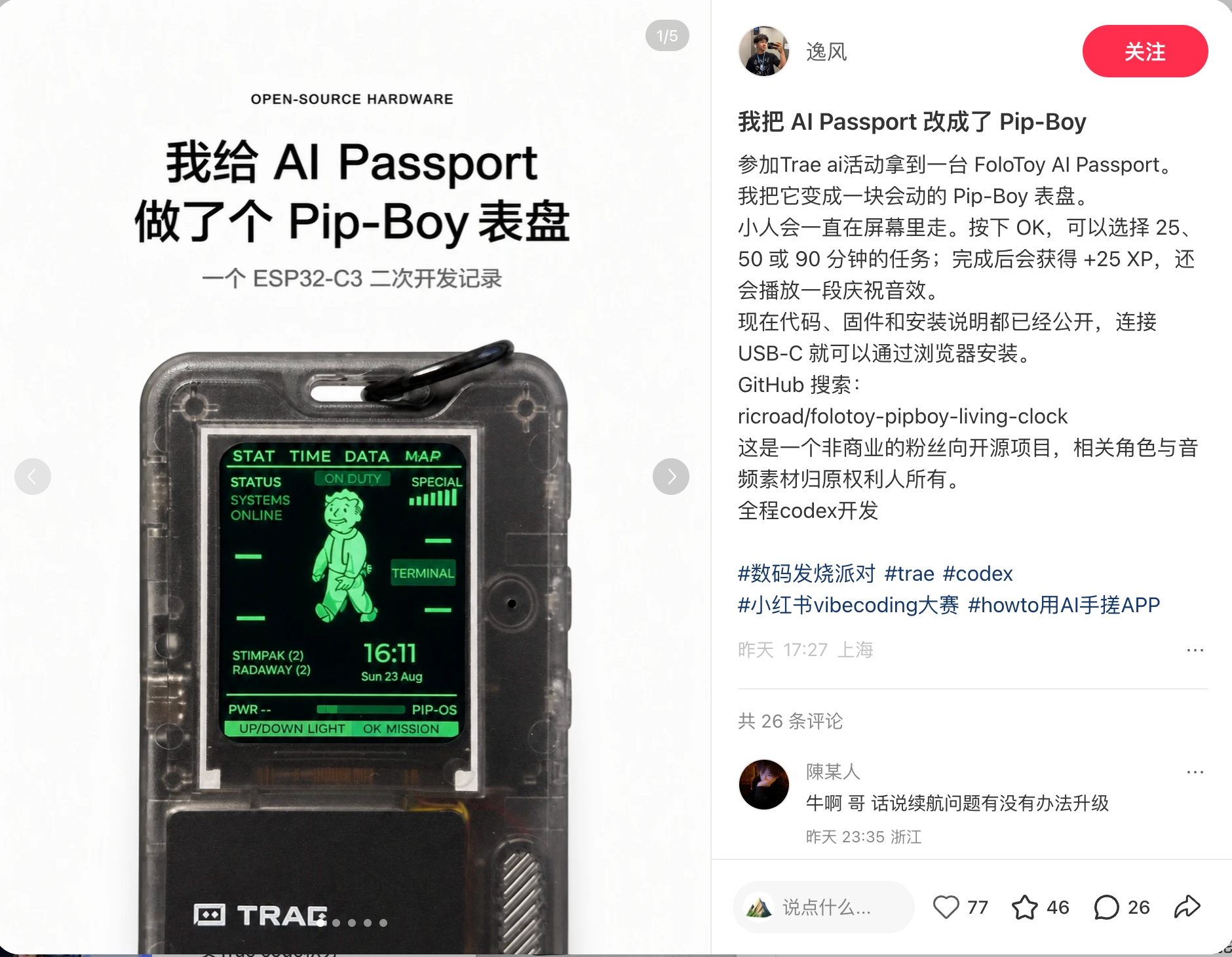 一枚 Trae 工牌被改成 Pip-Boy 风格的个人面板。